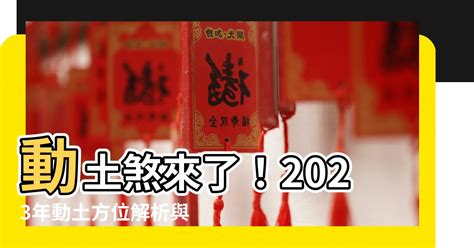 喜雀神卦2023 窗外動土化解